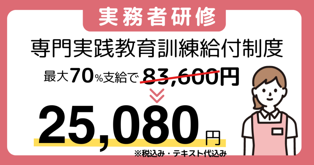 専門実践教育訓練給付制度