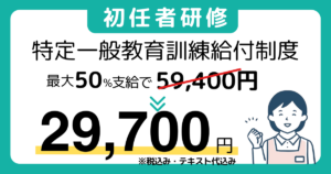 特定一般教育訓練給付