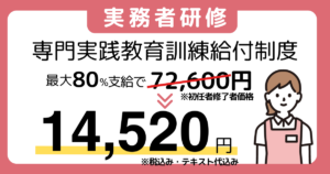 専門実践教育訓練給付