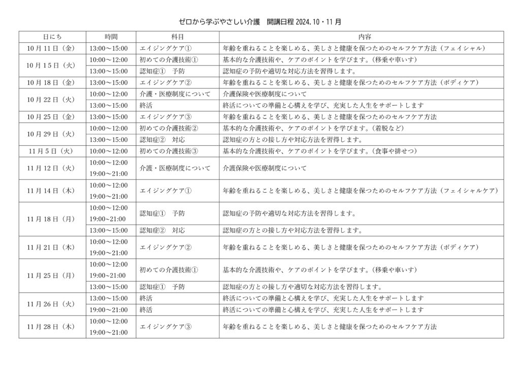 新講座日程表10-11月