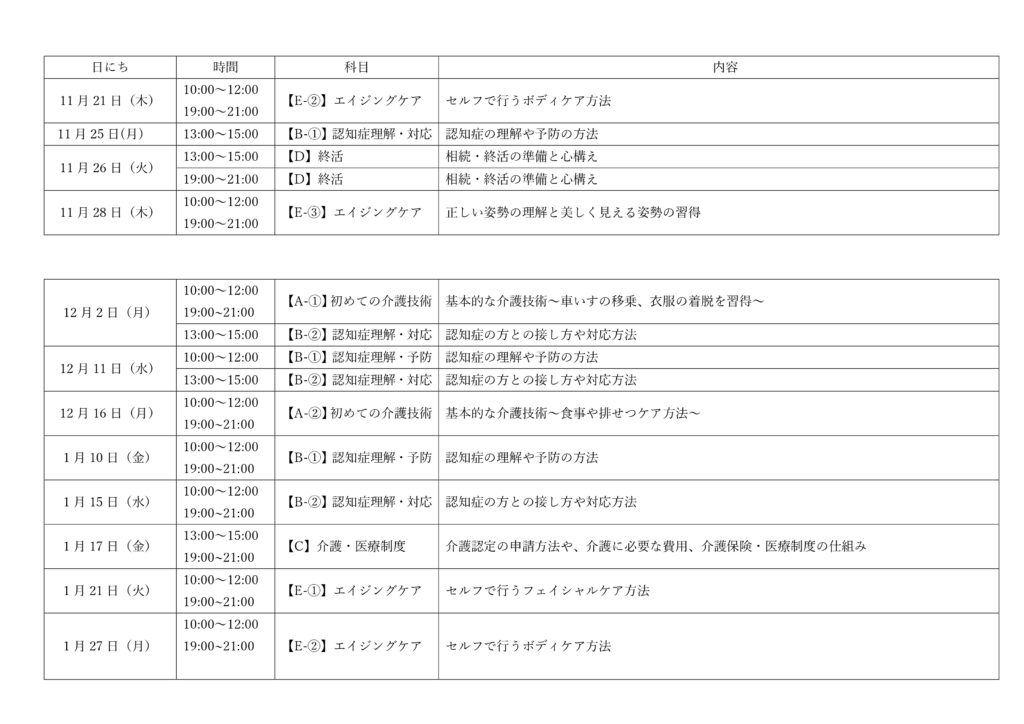 開講日程