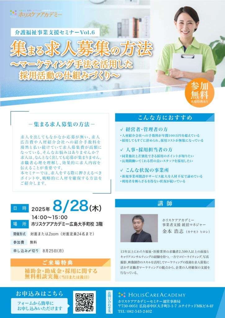 セミナー告知チラシ