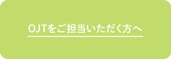介護現場でOJT（実技確認）を実施